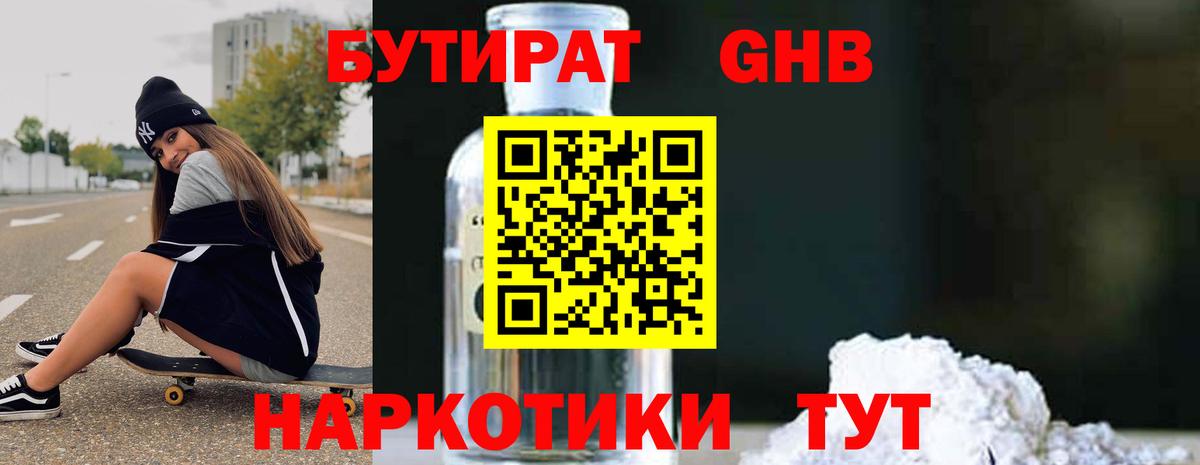 Бутират оксана Клинцы