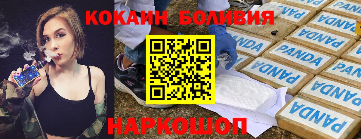 Кокаин Боливия  Cocaine 97%  Вход с VPN  Клинцы 