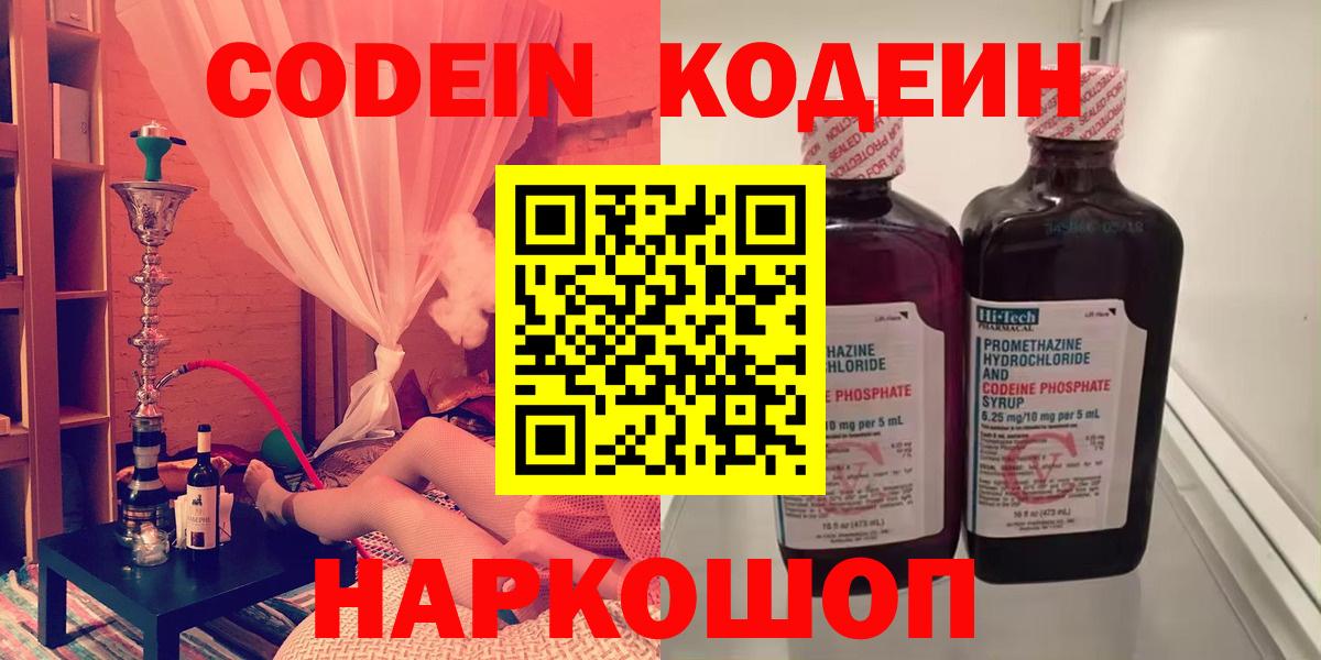 Кодеиновый сироп Lean Purple Drank Клинцы