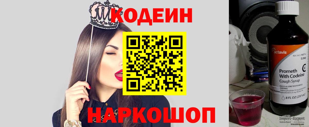 Кодеиновый сироп Lean напиток Lean (лин)  Вход с VPN  Клинцы 