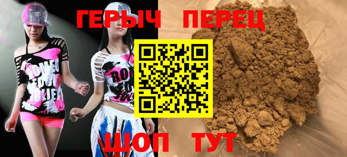 Героин хмурый Клинцы