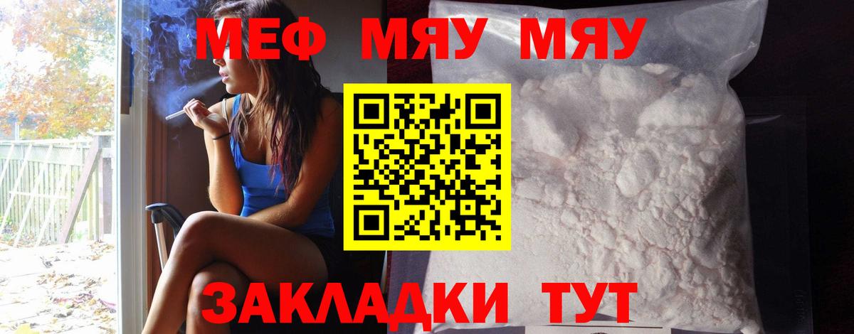 Мефедрон мука Клинцы