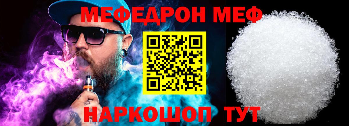 МЕФ mephedrone  Мефедрон VHQ  Вход с VPN  Меф  Клинцы 